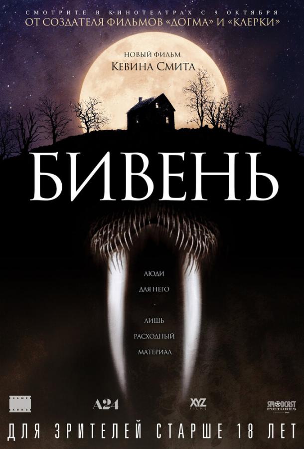 Фильм Бивень 2014 года смотреть онлайн с Джастином Лонгом и Ральфом Гарменом